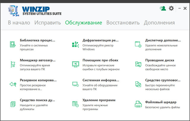 WinZip System Utilities Suite