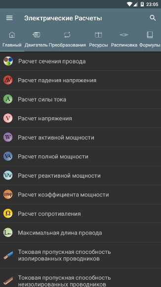 Электрические расчеты PRO 7.7.6