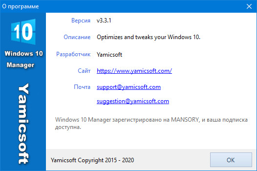 Windows 10 Manager 3.3.1