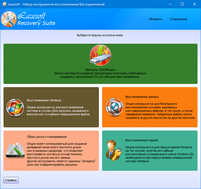 Lazesoft Recovery Suite 4.3.1 Unlimited Edition + Rus
