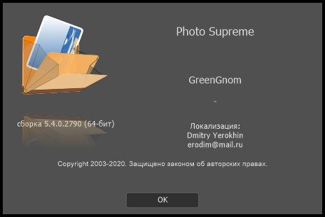 IdImager Photo Supreme 5.4.0.2790