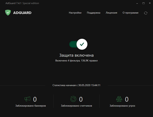 Adguard Premium 7.4.3238.0