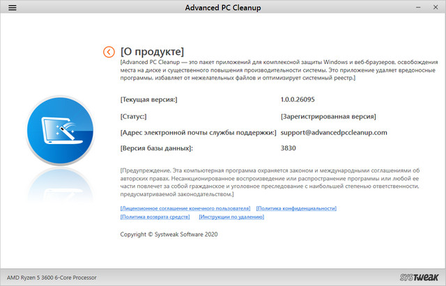 Systweak Advanced PC Cleanup Premium 1.0.0.26095