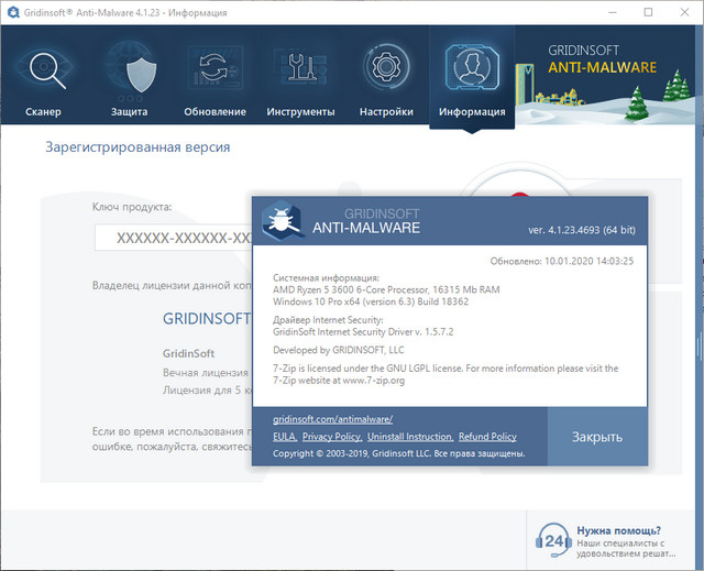 GridinSoft Anti-Malware 4.1.23.4693
