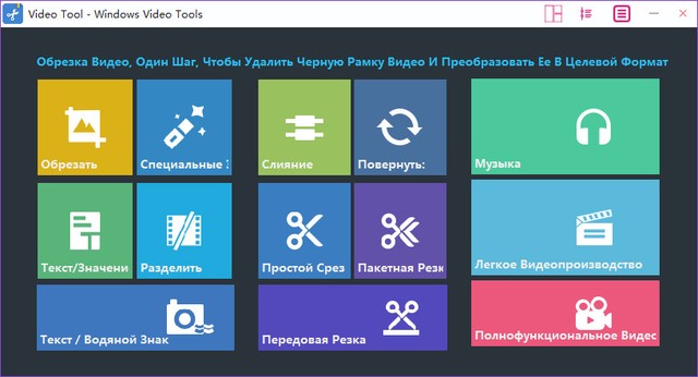 Windows Video Tools 2020 v8.0.5.2