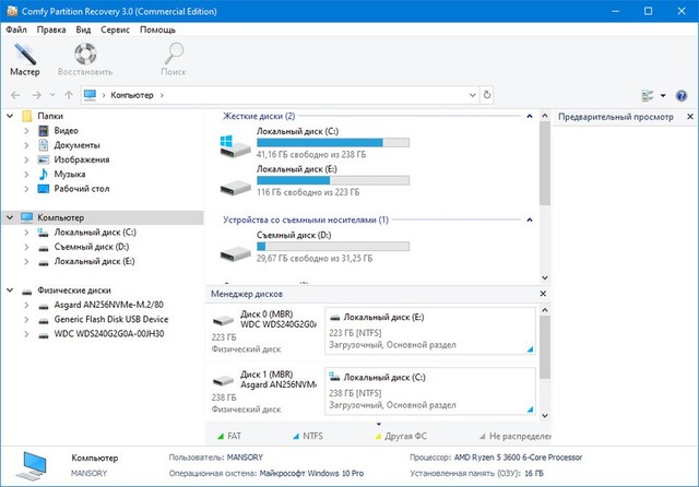 Comfy Partition Recovery 3.0