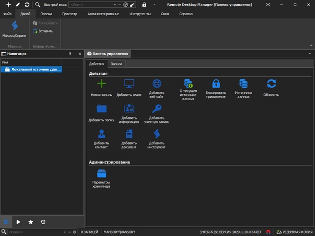 Remote Desktop Manager Enterprise 2020.1.10.0