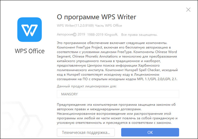 WPS Office 2019 11.2.0.9169