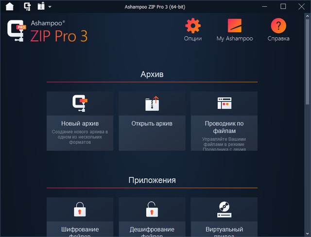 Ashampoo ZIP Pro 3.0.25 Final