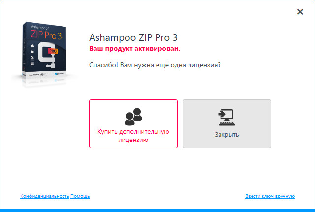 Ashampoo ZIP Pro 3.0.25 Final