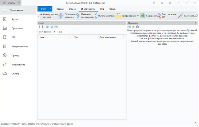 PowerArchiver 2019 Professional 19.00.57