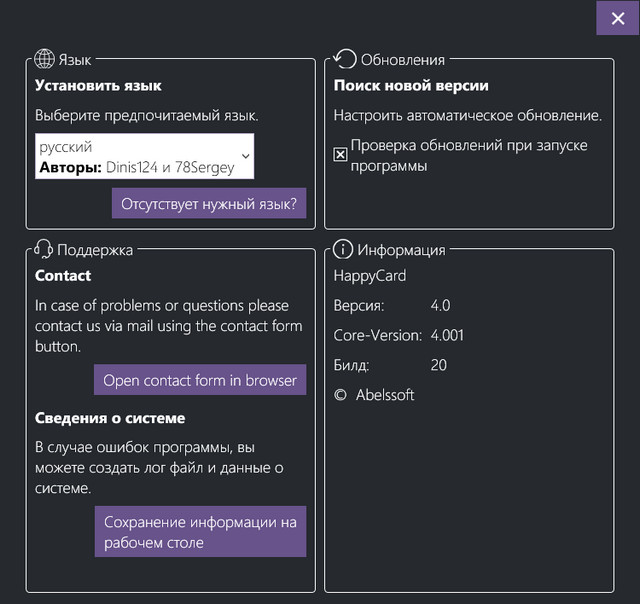 Abelssoft HappyCard 2019 4.0.20
