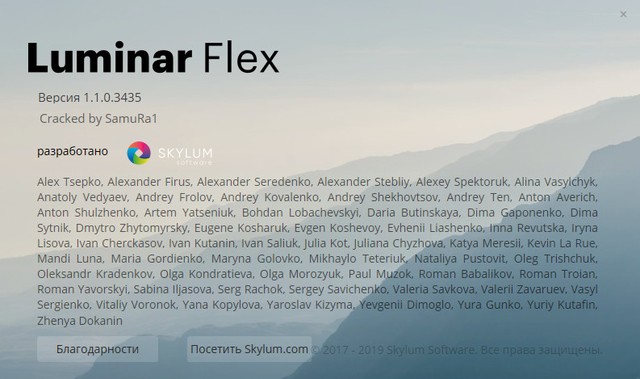 Luminar Flex 1.1.0.3435