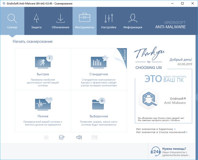 GridinSoft Anti-Malware 4.0.46.291