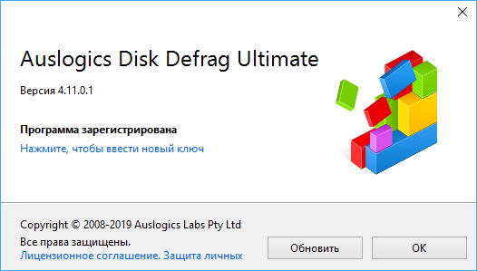 Auslogics Disk Defrag Ultimate 4.11.0.1