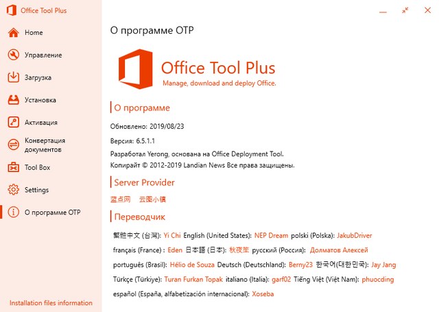 Office Tool Plus 6.5.1.1