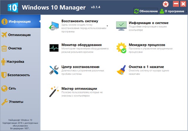 Windows 10 Manager 3.1.4 + Portable