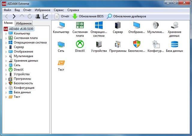 AIDA64 Extreme / Engineer 6.00.5100 Final