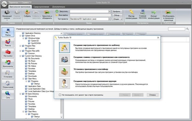 Turbo Studio 19.3.1190.2 + Rus