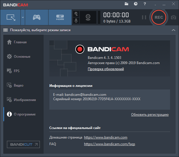 Bandicam 4.3.4.1503 + Portable