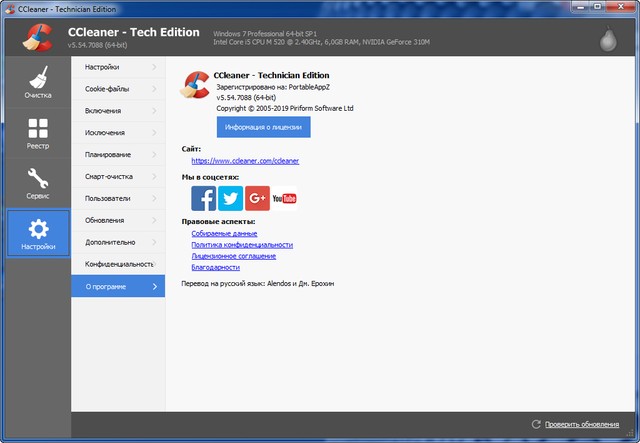 CCleaner Professional / Business / Technician 5.54.7088 + Portable