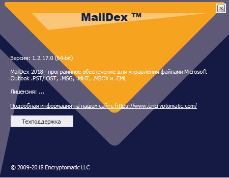 Encryptomatic MailDex 2018 1.2.17.0