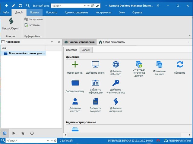 Remote Desktop Manager Enterprise 2019.1.20.0