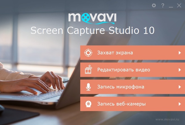 Movavi Screen Capture Studio 10.0.0