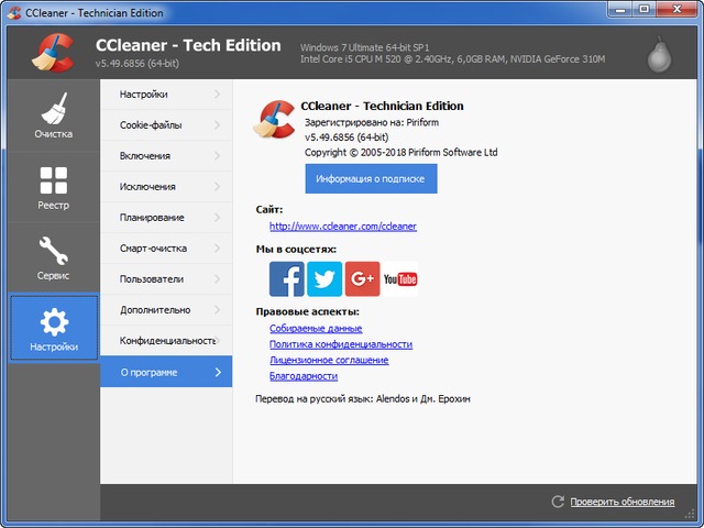 CCleaner Business / Technician 5.49.6856