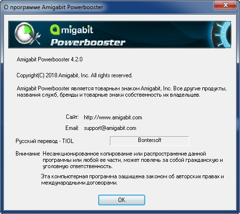 Amigabit PowerBooster 4.2.0 + Rus