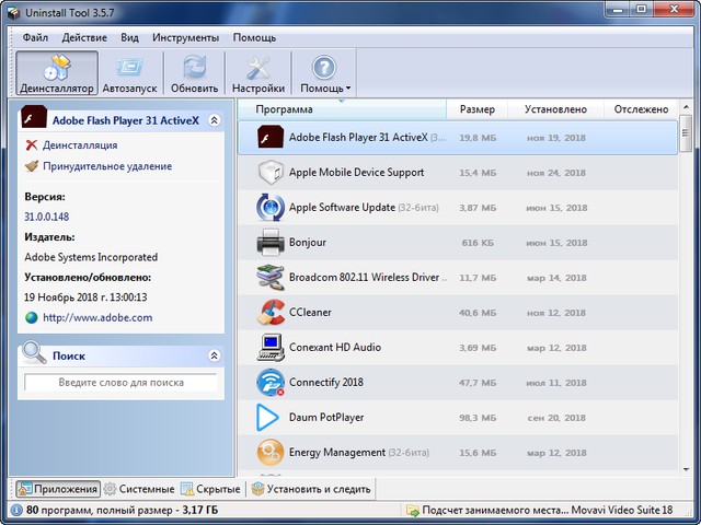 Uninstall Tool 3.5.7 Build 5610 + Portable