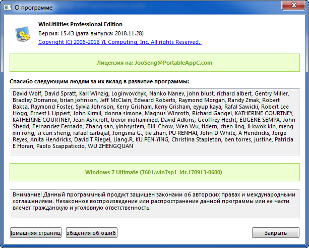 WinUtilities Professional 15.43 + Portable