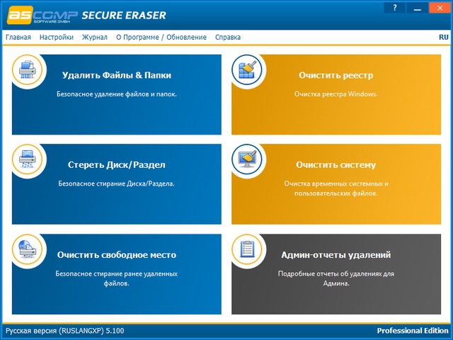 ASCOMP Secure Eraser PRO 5.100 + Rus