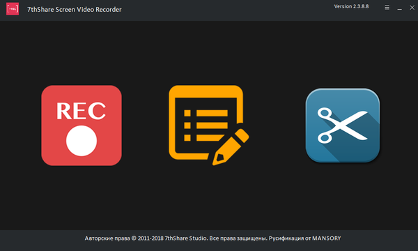 7thShare Screen Video Recorder 2.3.8.8 + Rus