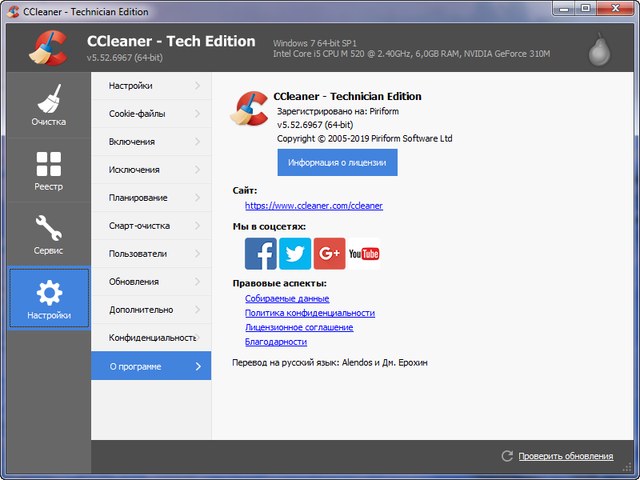 CCleaner Professional / Business / Technician 5.52.6967 Final