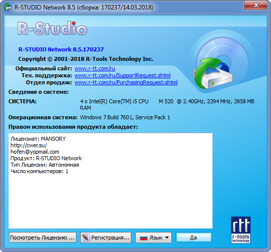 R-Studio 8.5 Build 170237 Network Edition