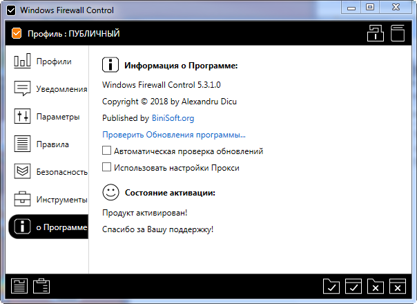 Windows Firewall Control 5.3.1.0