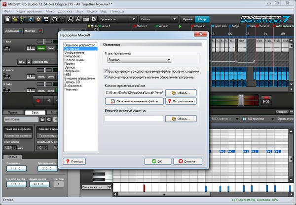 Acoustica Mixcraft Pro Studio 7.1.275