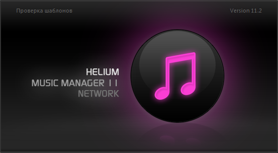 Helium Music Manager 11.2.0 Build 13510 Network Edition