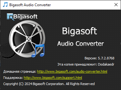 Bigasoft Audio Converter 5.7.2.8768