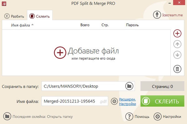 Icecream PDF Split&Merge Pro
