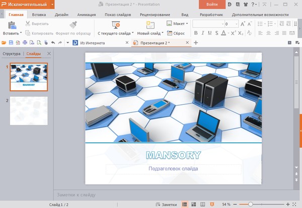 WPS Office 2016 Premium