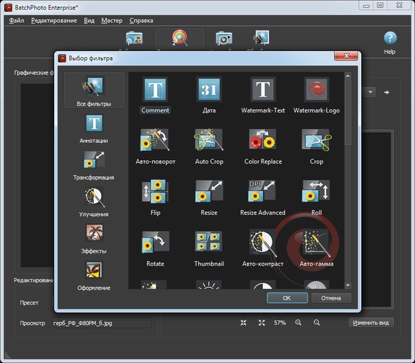 BatchPhoto Pro / Enterprise 4.1.1 Build 2016.02.22 + Rus