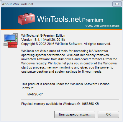 WinTools.net Premium 16.4.1