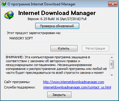 Internet Download Manager 6.25.16 Final + Retail