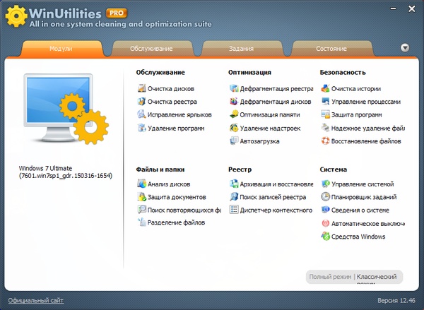 WinUtilities Professional Edition