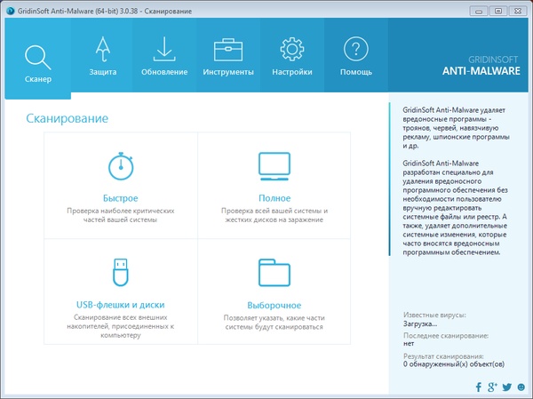 GridinSoft Anti-Malware