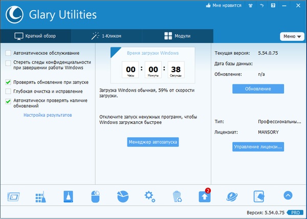 Glary Utilities Pro 5.54.0.75 + Portable