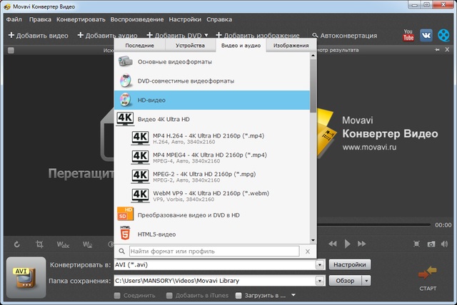 Movavi Video Converter 16.2.0