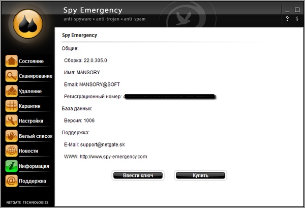 NETGATE Spy Emergency 22.0.305.0